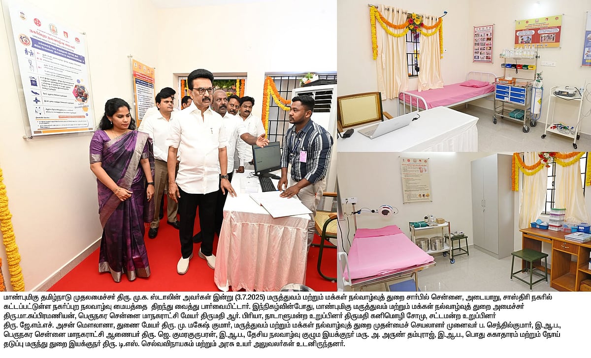 ரூ.52 கோடி செலவில் 208 புதிய நகர்ப்புற நலவாழ்வு மையங்கள் - திறந்து வைத்தார் முதலமைச்சர் மு.க.ஸ்டாலின்!