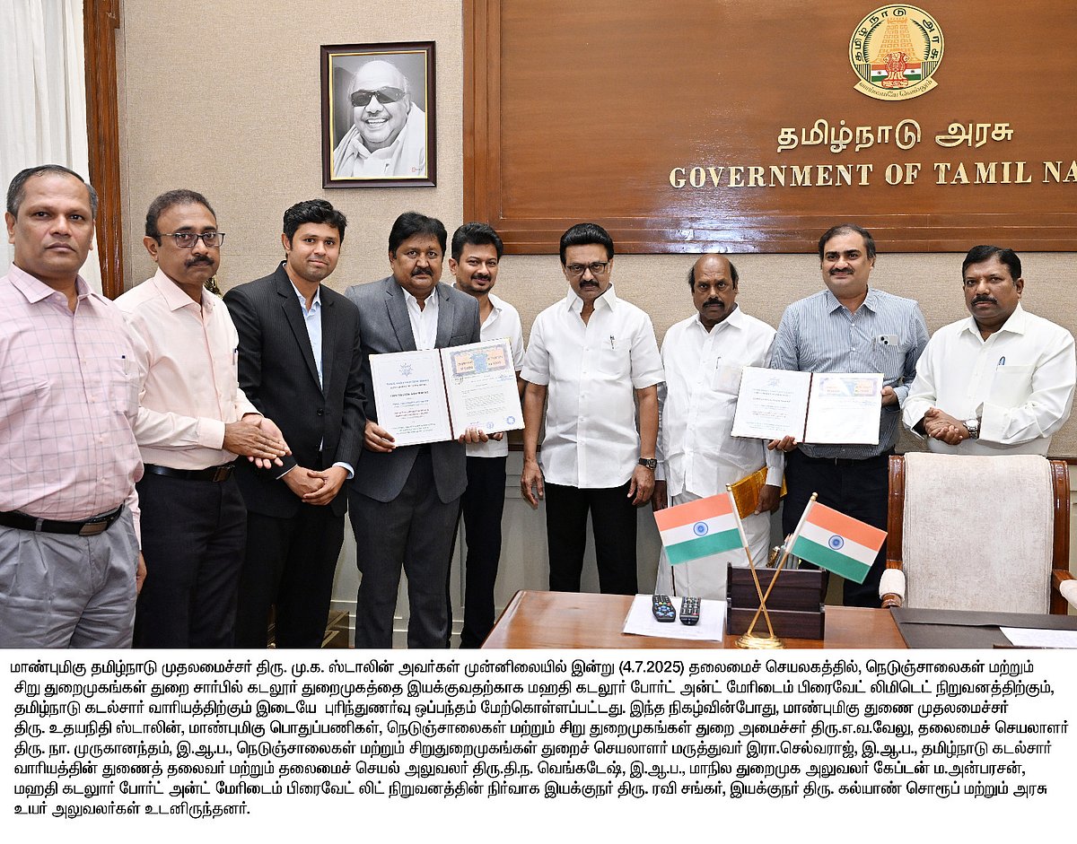 புதுப் பொலிவுடன் கடலூர் துறைமுகம்... முதலமைச்சர் முன்னிலையில் புரிந்துணர்வு ஒப்பந்தம் : விவரம்!