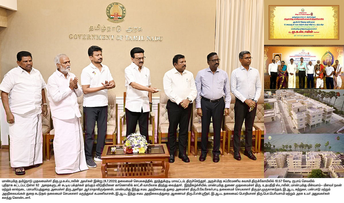 ரூ.10.57 கோடியில் திருச்செந்தூர் கோயிலில் பக்தர்கள் தங்குவதற்கு விடுதி... திறந்து வைத்தார் முதலமைச்சர்!