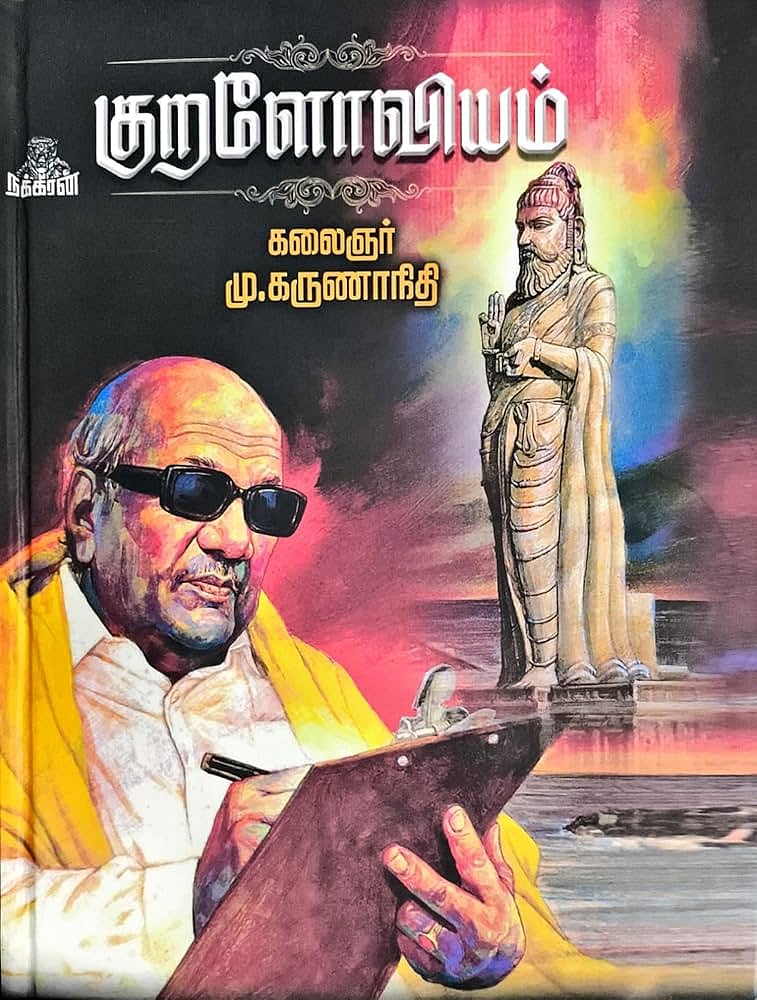 ”சினிமாவில் மறந்துபோய்கூட கடவுளிடம் கோரிக்கை வைக்காதவர் கலைஞர்” : எழுத்தாளர் இமையம்!