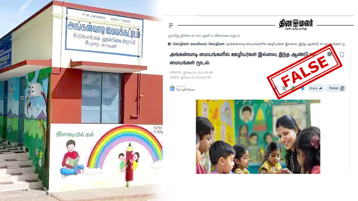 அங்கன்வாடி மையங்கள் மூடலா? மீண்டும் போலி செய்தி வெளியிட்ட தினமலர்.. உண்மை என்ன? - விவரம் உள்ளே!