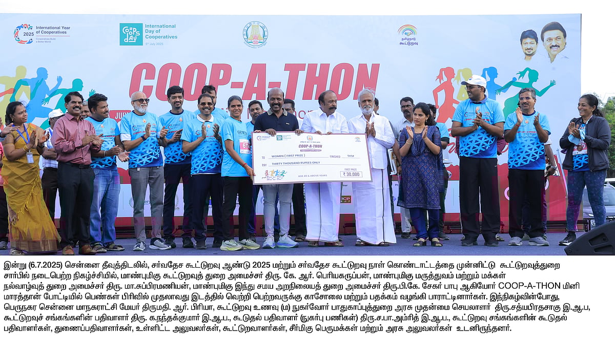 சென்னையில் COOP-A-THON மினி மாரத்தான் போட்டி.. வெற்றி பெற்றவர்களுக்கு பரிசுகளை வழங்கிய அமைச்சர்கள் !