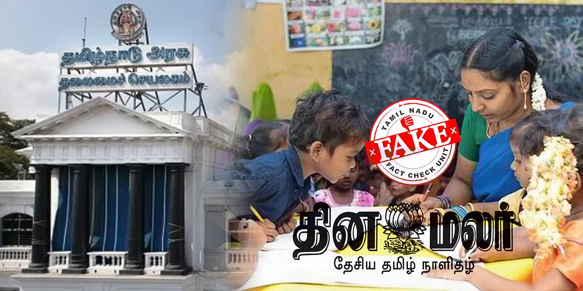 அங்கன்வாடி மையங்கள் மூடலா? மீண்டும் போலி செய்தி வெளியிட்ட தினமலர்.. உண்மை என்ன? - விவரம் உள்ளே!