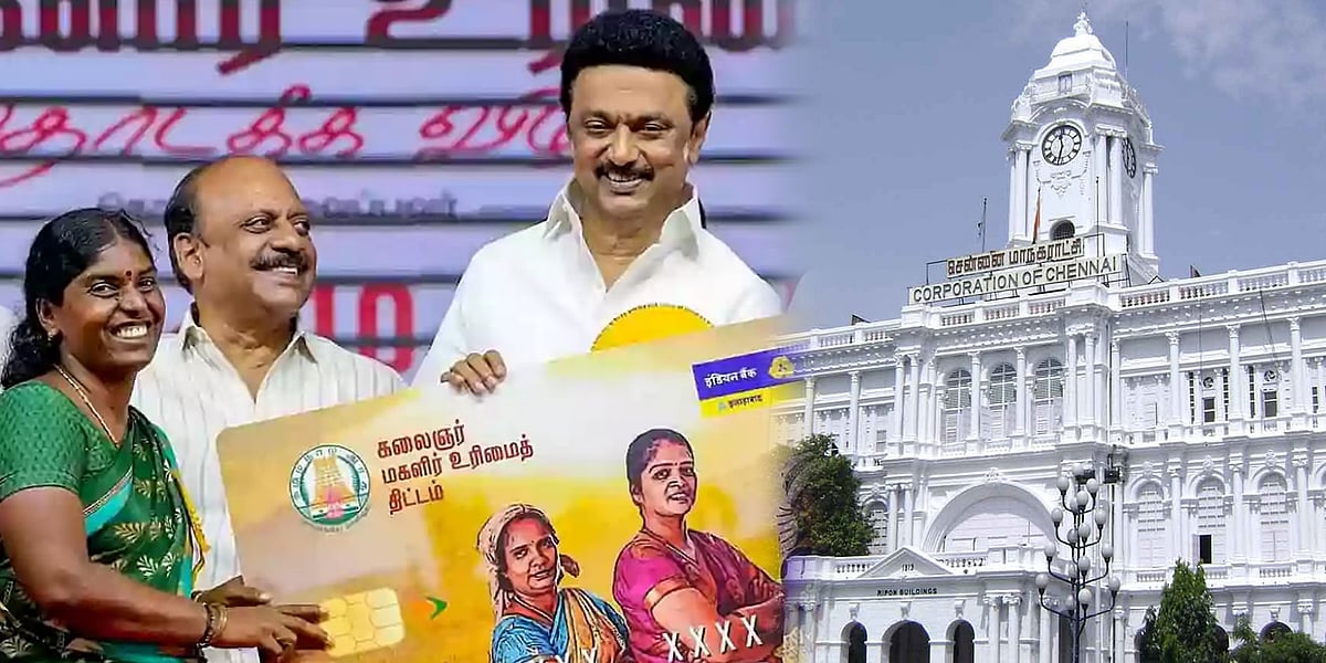 கலைஞர் மகளிர் உரிமைத் திட்டம்... விடுபட்ட மகளிர் விண்ணப்பிக்கலாம்: சென்னை மாநகராட்சியின் அறிவிப்பு என்ன ?