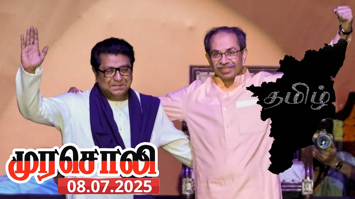 “தமிழர்கள் தாய்மொழியை விட்டுத் தர மாட்டார்கள்!” : தமிழ்நாடு பெற்ற பாராட்டை விளக்கிய முரசொலி!