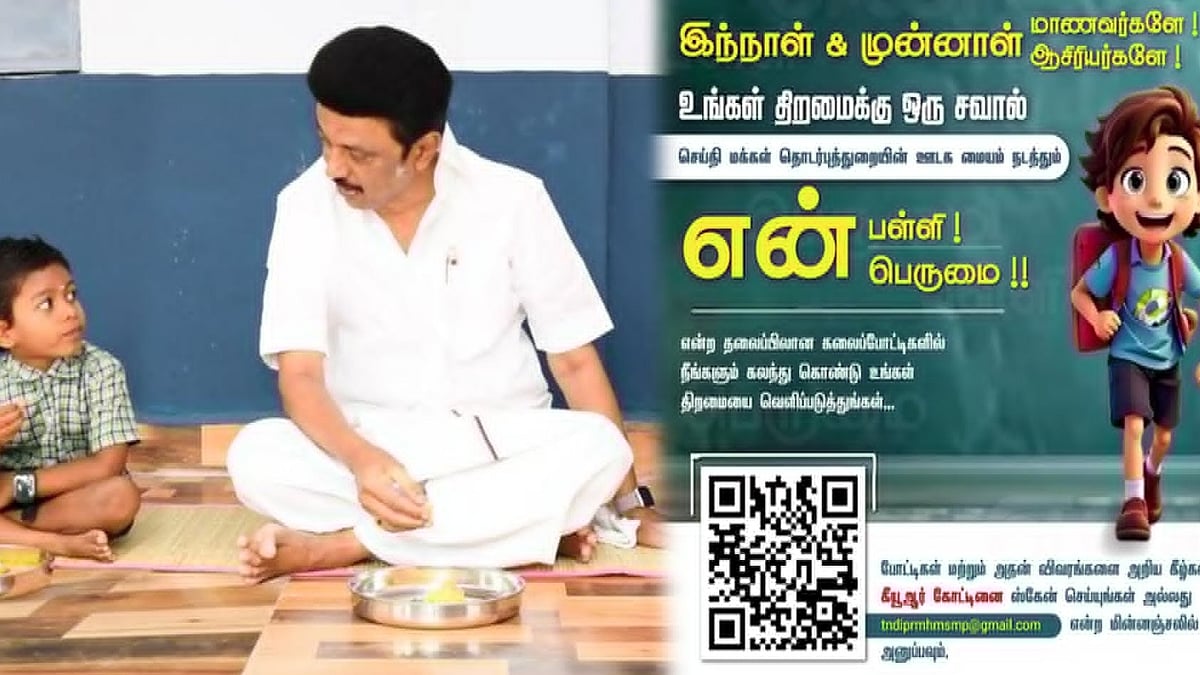 என் பள்ளி! என் பெருமை!! : மாணவர்கள் மற்றும் ஆசிரியர்களுக்காக கலைப்போட்டிகள்!