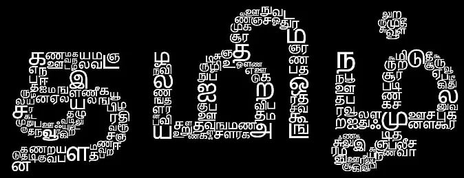 “தமிழர்கள் தாய்மொழியை விட்டுத் தர மாட்டார்கள்!” : தமிழ்நாடு பெற்ற பாராட்டை விளக்கிய முரசொலி!
