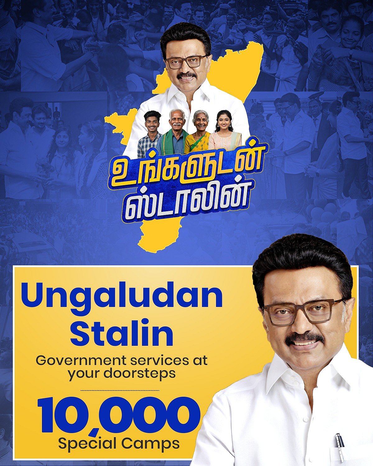 நாளை (ஜூலை 15) முதல்  ‘உங்களுடன் ஸ்டாலின்’ திட்டம்! : மக்கள் தெரிந்து கொள்ள வேண்டியது என்ன? 