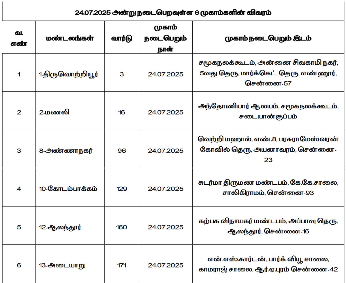 ‘உங்களுடன் ஸ்டாலின்’ திட்டம்.. சென்னையில் முகாம்கள் நடைபெறும் நாள், இடங்கள் என்ன?- முழு விவரம் உள்ளே!