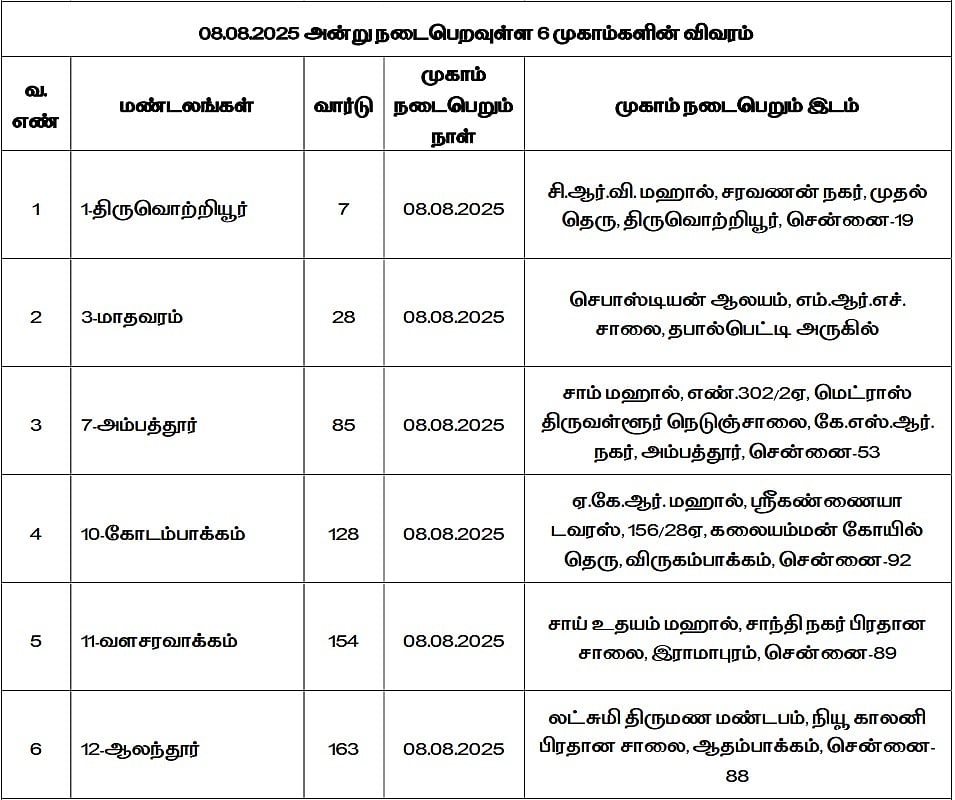 ‘உங்களுடன் ஸ்டாலின்’ திட்டம்.. சென்னையில் முகாம்கள் நடைபெறும் நாள், இடங்கள் என்ன?- முழு விவரம் உள்ளே!