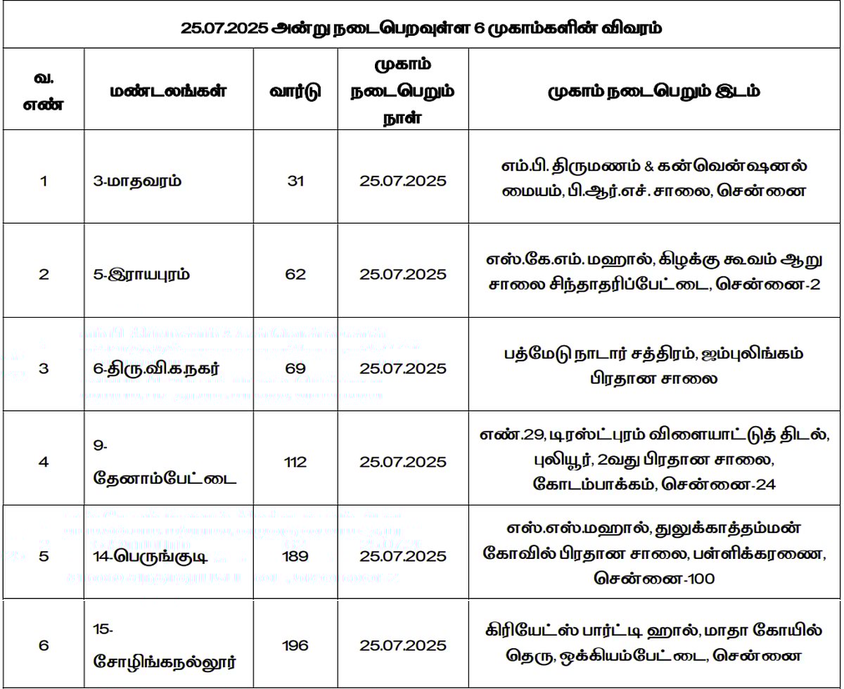‘உங்களுடன் ஸ்டாலின்’ திட்டம்.. சென்னையில் முகாம்கள் நடைபெறும் நாள், இடங்கள் என்ன?- முழு விவரம் உள்ளே!