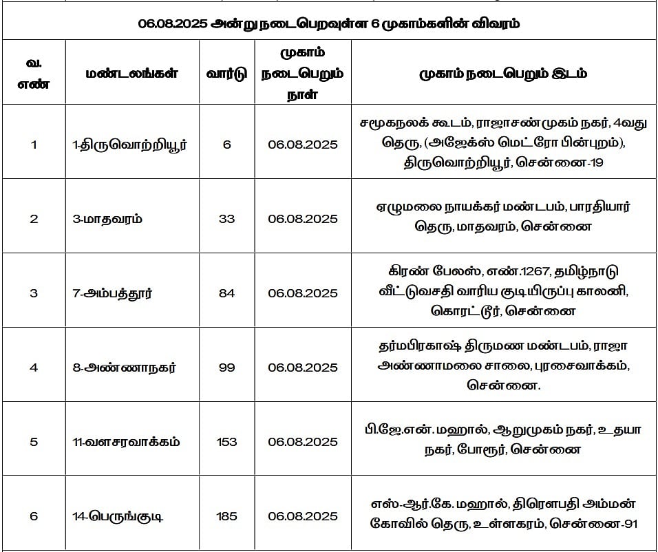 ‘உங்களுடன் ஸ்டாலின்’ திட்டம்.. சென்னையில் முகாம்கள் நடைபெறும் நாள், இடங்கள் என்ன?- முழு விவரம் உள்ளே!