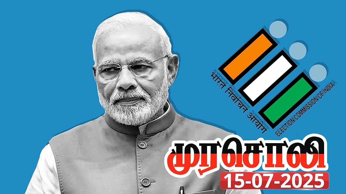 தேர்தல் ஆணையத்தை கொண்டு மக்களாட்சிக்கு வேட்டு வைக்கும் பா.ஜ.க : முரசொலி கண்டனம்!