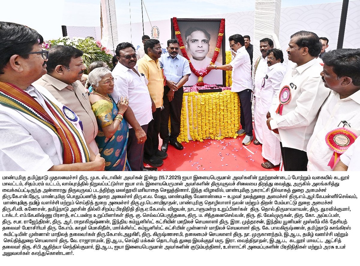 இரட்டைப் பானை முறை முதல் இராணுவத்தில் பாகுபாடு வரை.. எல்.இளையபெருமாளுக்கு நூற்றாண்டு அரங்கம் திறப்பு!