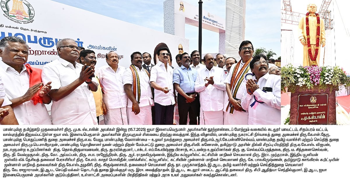 இரட்டைப் பானை முறை முதல் இராணுவத்தில் பாகுபாடு வரை.. எல்.இளையபெருமாளுக்கு நூற்றாண்டு அரங்கம் திறப்பு!