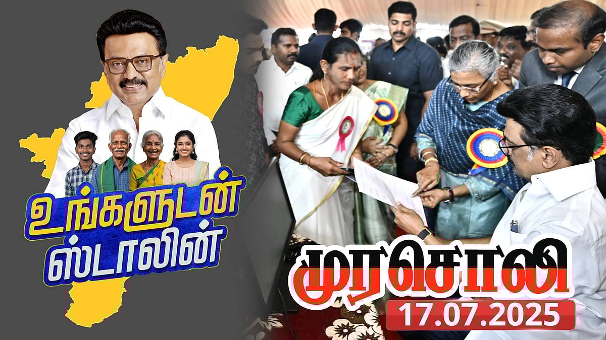 மக்களோடு மக்களாக இருக்கும் முதலமைச்சர் என்பதற்கு சான்று ‘உங்களுடன் ஸ்டாலின்’ திட்டம்!: முரசொலி புகழாரம்! 