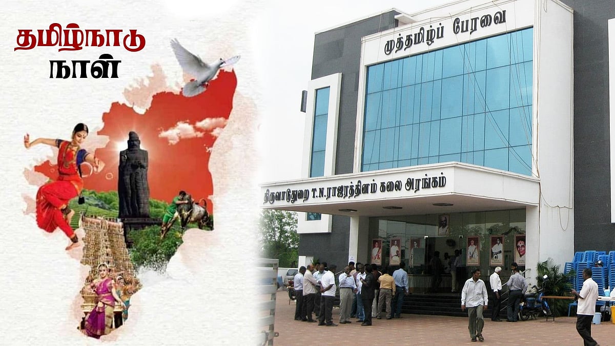 நாளை (ஜூலை 18) தமிழ்நாடு நாள் கொண்டாட்டம்! : முழு விவரம் உள்ளே!