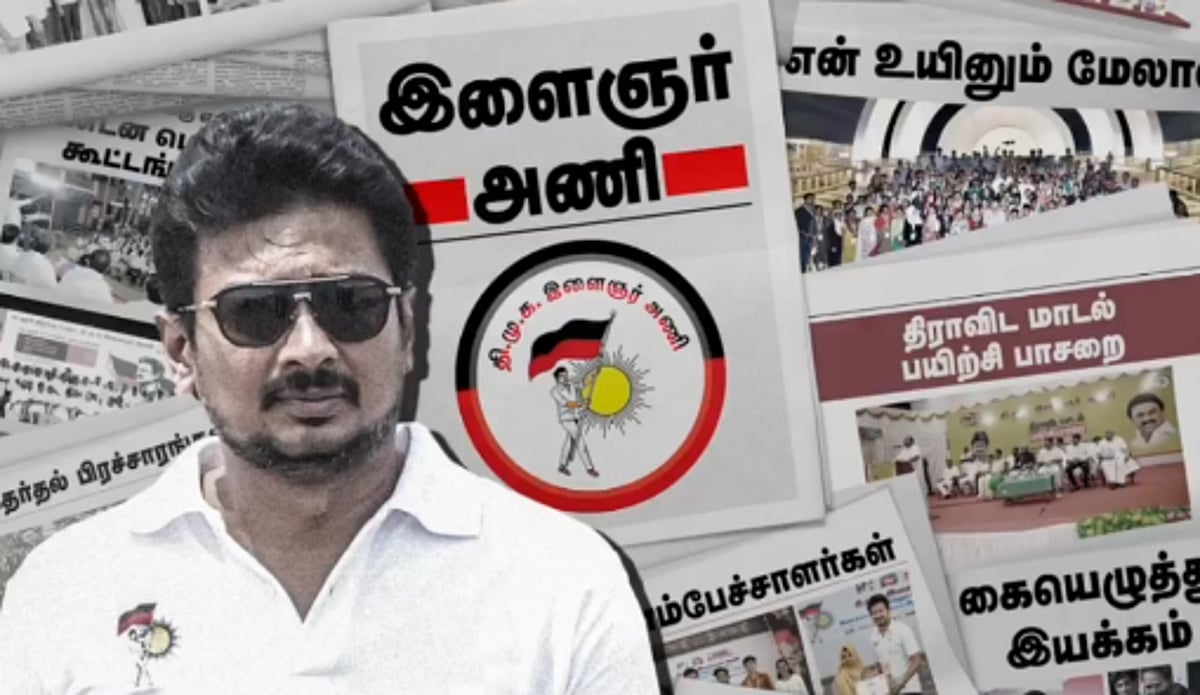 “இளைஞரணி 100 ஆண்டுகளுக்கு தமிழ்நாட்டைக் காத்து நிற்கும்!” : துணை முதலமைச்சர் உதயநிதி ஸ்டாலின் உறுதி! 