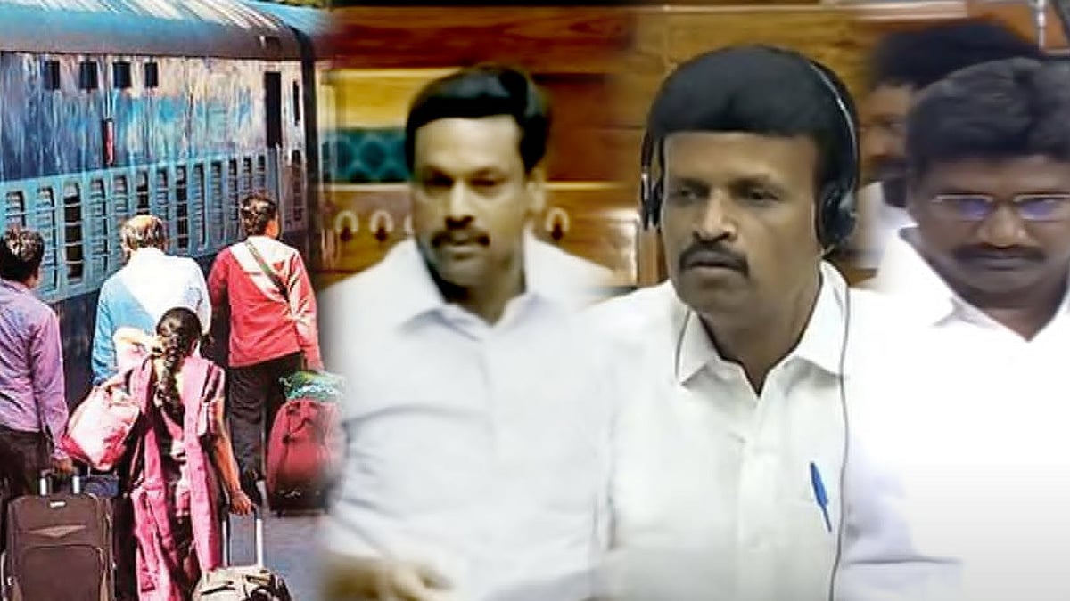நடுத்தர குடும்பங்களை பாதிக்கும் ரயில் கட்டண உயர்வு : நாடாளுமன்றத்தில் திமுக MPக்கள் கண்டனம்! 