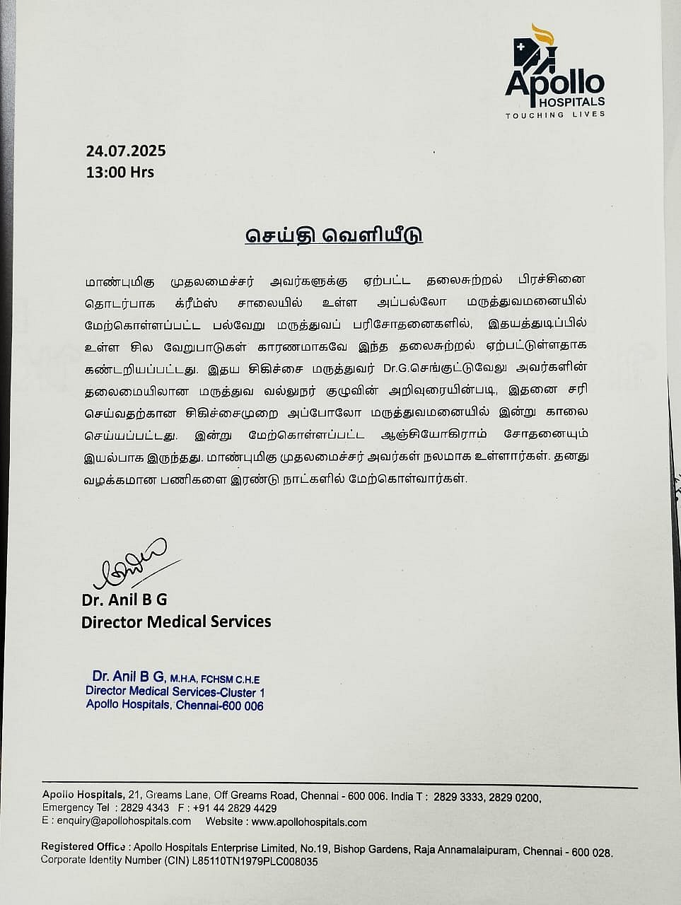 முதலமைச்சர் மு.க.ஸ்டாலின் நலமாக உள்ளார்... 2 நாட்களில் பணிகளை மேற்கொள்வார் : அப்பல்லோ மருத்துவமனை ! 
