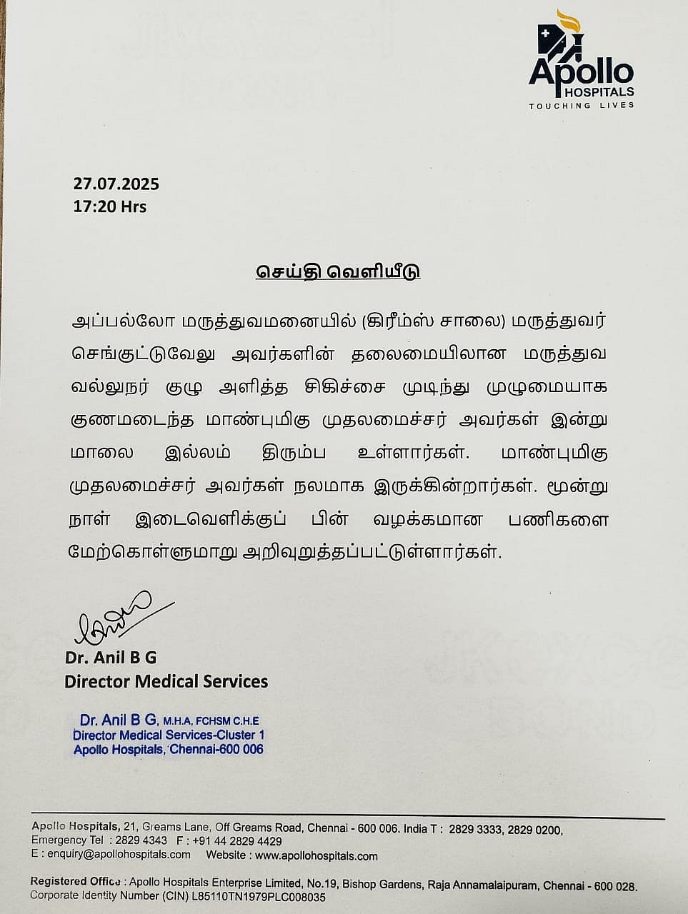 சிகிச்சை முடிவடைந்து வீடு திரும்பினார் முதலமைச்சர் மு.க.ஸ்டாலின்.... ஏராளமான பொதுமக்கள் வரவேற்பு !