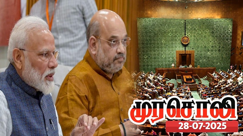 ஒரு வாரமாக நடைபெறாத விவாதம்... நாடாளுமன்ற ஜனநாயகத்துக்கு துரோகம் செய்யும் ஒன்றிய பாஜக அரசு :  முரசொலி !  