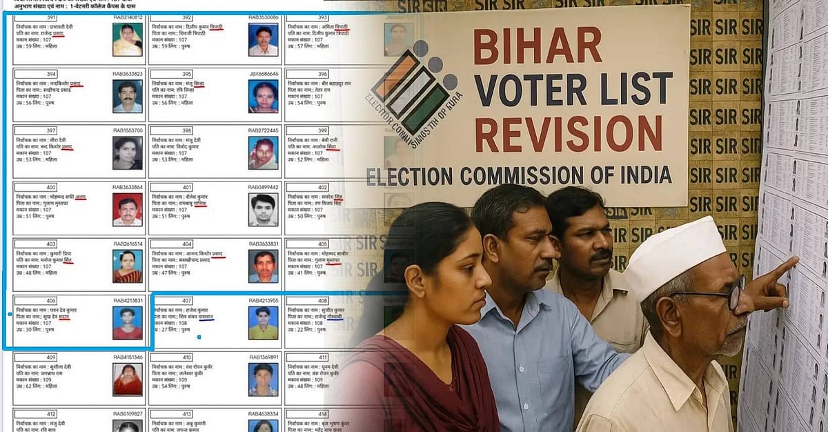 ஒரே விலாசத்தில் 16 பேர்... பீகார் வரைவு வாக்காளர் பட்டியலில் குளறுபடி... அம்பலப்படும் தேர்தல் ஆணையம் ! 