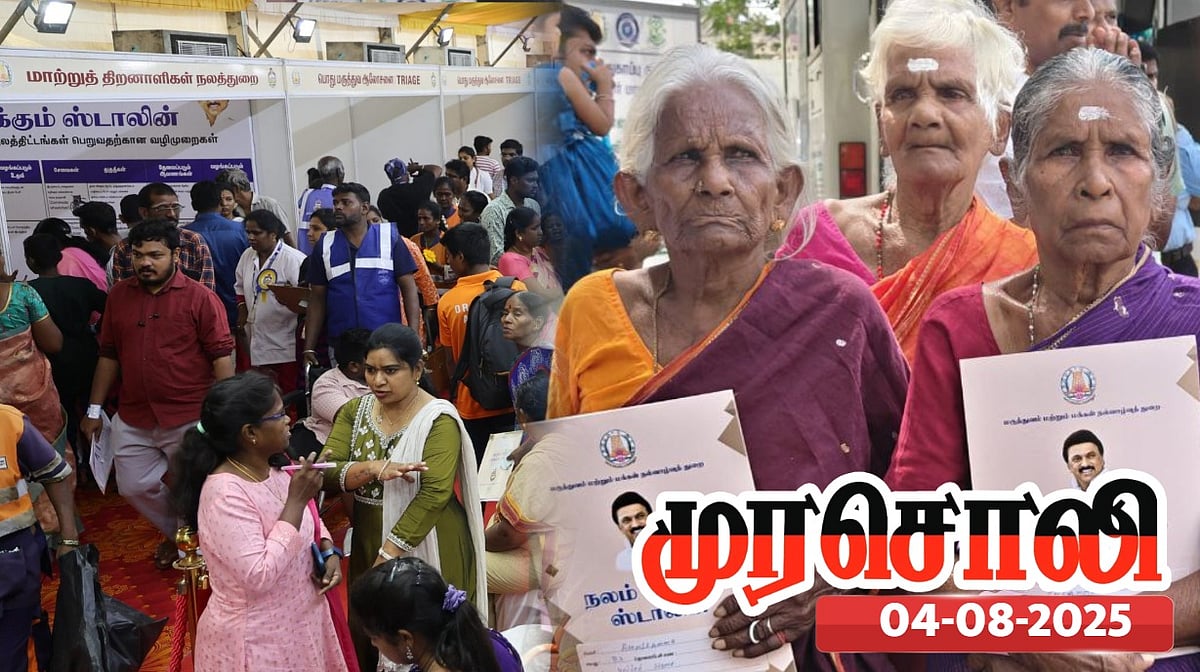 நலம் காக்கும் ஸ்டாலின்: பொதுமக்களின் பேட்டிகள் முதலமைச்சருக்கு கிடைத்த நற்சாட்சிப் பத்திரங்கள் - முரசொலி!
