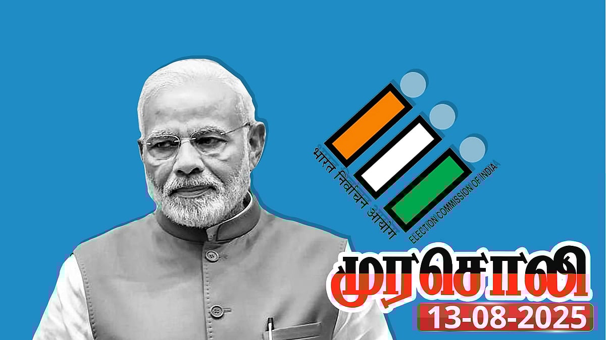 தேர்தல் ஆணையத்தின் ஆணவம் - பீகாரில் அரங்கேற்றிய ஜனநாயகப் படுகொலை : முரசொலி!
