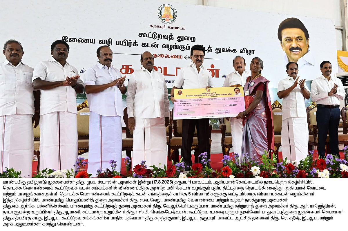 நாட்டிற்கே முன்னோடியான திட்டம்.. இணைய வழியில் விண்ணப்பித்த அன்றே பயிர்க்கடன்.. தொடங்கி வைத்தார் முதல்வர் 