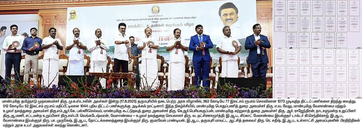 தருமபுரியில் நலனுக்காக... ரூ.1705 கோடியில் முடிவுற்ற திட்டப் பணிகள்... திறந்து வைத்த முதலமைச்சர்! 