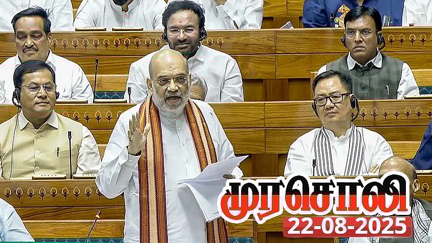 அடக்குமுறையின் உச்சம் - பா.ஜ.கவின் சர்வாதிகார சட்டத்திற்கு முரசொலி தலையங்கம் கடும் கண்டனம்!