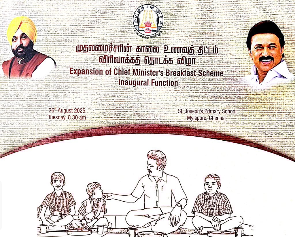 ஆக.26-ல் காலை உணவுத் திட்ட விரிவாக்கம் : சிறப்பு விருந்தினராக கலந்துகொள்ளும் பஞ்சாப் முதல்வர்!
