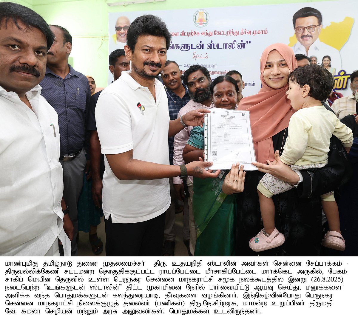 உங்களுடன் ஸ்டாலின் : மனுக்களை அளிக்க வந்த பொதுமக்கள்... கலந்துரையாடி, தீர்வுகளை வழங்கிய துணை முதலமைச்சர்!