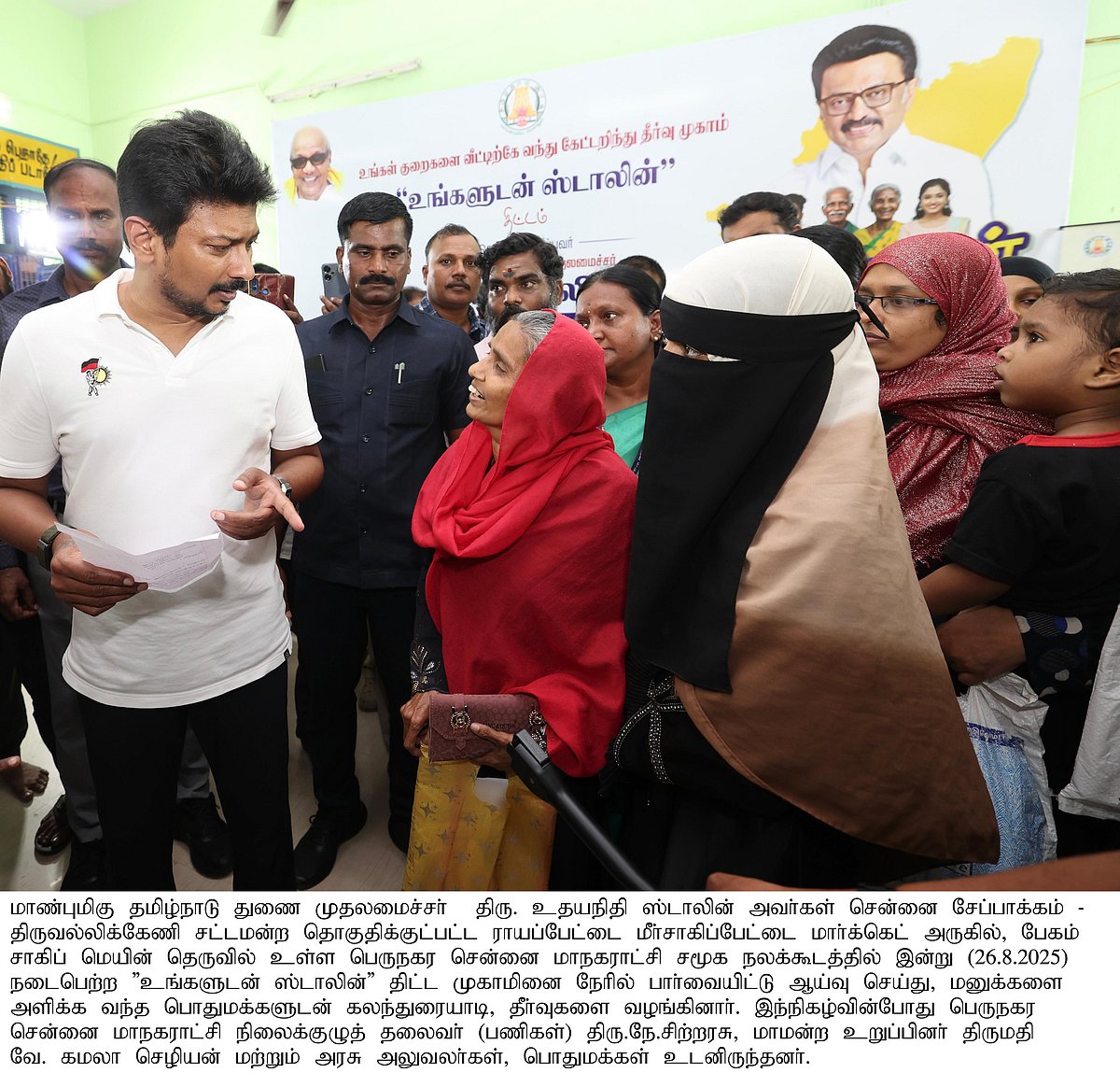 உங்களுடன் ஸ்டாலின் : மனுக்களை அளிக்க வந்த பொதுமக்கள்... கலந்துரையாடி, தீர்வுகளை வழங்கிய துணை முதலமைச்சர்!