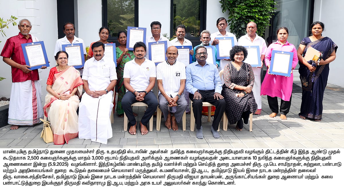 நலிந்த கலைஞர்களுக்கு மாதம் ரூ.3,000 நிதியுதவி.. வழங்கினார் துணை முதலமைச்சர் உதயநிதி ஸ்டாலின்!