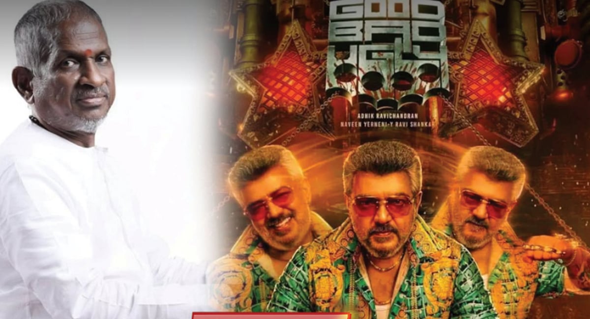 குட் பேட் அக்லி -
இளையராஜாவின் பாடல்களை பயன்படுத்த தடை : உயர்நீதிமன்ற உத்தரவு!