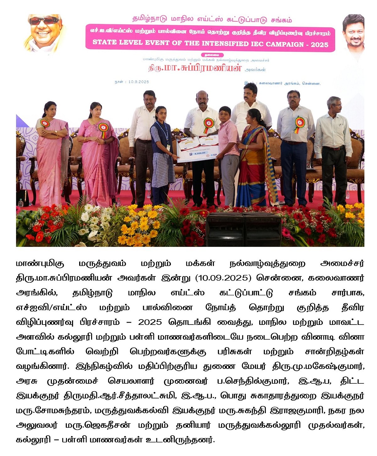 “எதிர்காலத்தில் 2030க்குள் AIDS தொற்றில்லா தமிழ்நாட்டை உருவாக்குவோம்” - அமைச்சர் மா.சுப்பிரமணியன்!