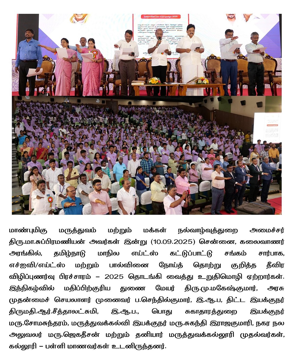 “எதிர்காலத்தில் 2030க்குள் AIDS தொற்றில்லா தமிழ்நாட்டை உருவாக்குவோம்” - அமைச்சர் மா.சுப்பிரமணியன்!
