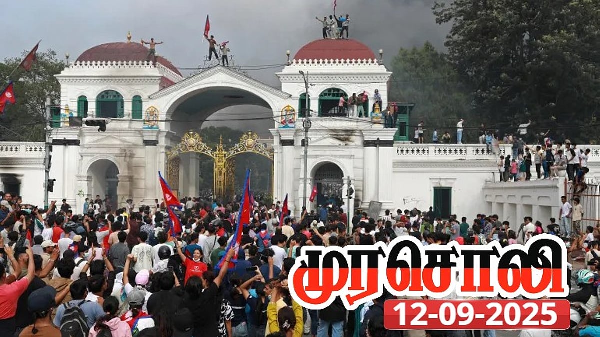 நேபாளம் மீண்டும் எரிகிறது - இந்த போராட்டம் ஜனநாயகத்தை நோக்கியதாக அமைய வேண்டும் : முரசொலி!
