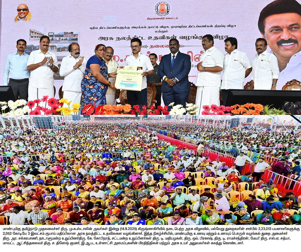 கிருஷ்ணகிரியில் 2 லட்ச பயனாளிகளுக்கு நலத்திட்ட உதவிகள்.. வழங்கினார் முதலமைச்சர் மு.க.ஸ்டாலின்!