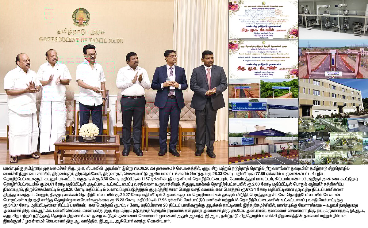 ரூ.145 கோடியில் தொழிற்பேட்டைகள், தொழிலாளர்கள் தங்கும் விடுதி... திறந்து வைத்தார் முதல்வர் மு.க.ஸ்டாலின்!