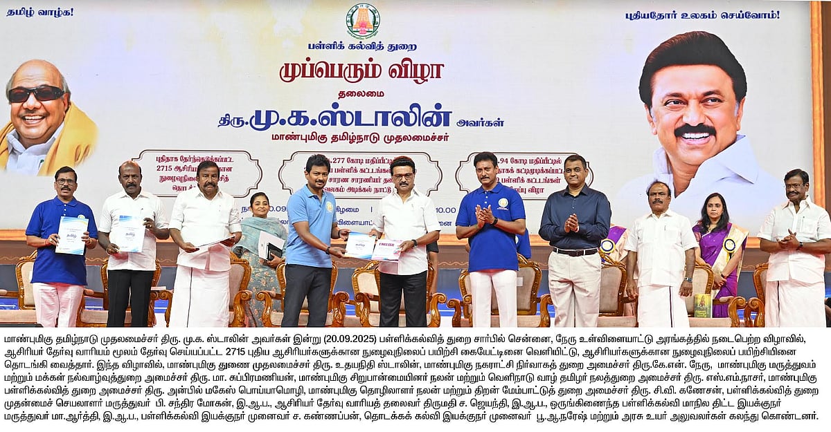 ”சமூகநீதியின் தேவையை மாணவர்களுக்கு எடுத்துச் சொல்லுங்கள்” : முதலமைச்சர் மு.க.ஸ்டாலின் அறிவுறுத்தல்!