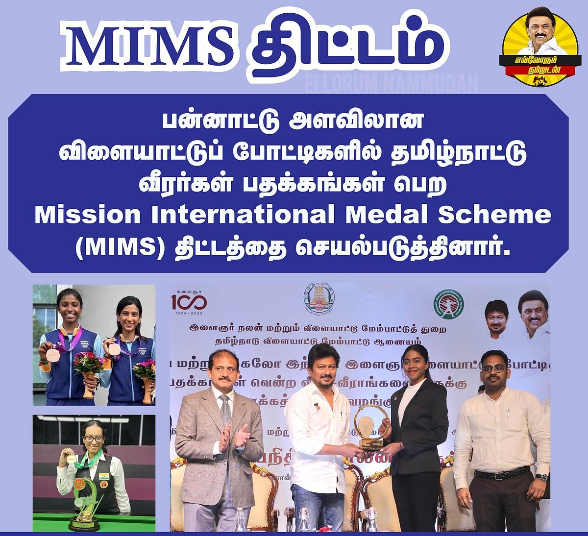 "கல்வியில் சிறந்த தமிழ்நாடு" - தமிழ்நாடு அரசின் திட்டங்களை உள்ளடக்கிய சிறப்பு நிகழ்ச்சி.. விவரம் உள்ளே ! 