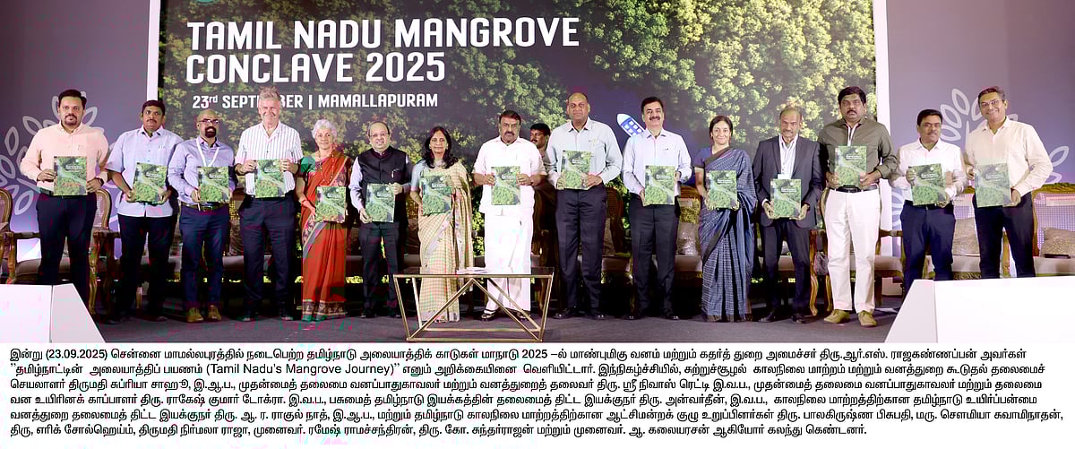 முதல் அலையாத்திக் காடுகள் மாநாடு 2025 - கடலோர மீட்டுருவாக்கம் மற்றும் காலநிலை மீள்திறனில் ஒரு மைல்கல்!