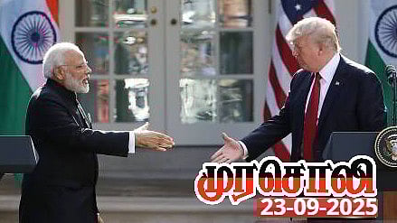 வெளிநாட்டிலும் பலவீனமாகிவிட்டது மோடியின் பிம்பம் : வெளியுறவுக் கொள்கையின் தோல்வி - முரசொலி!