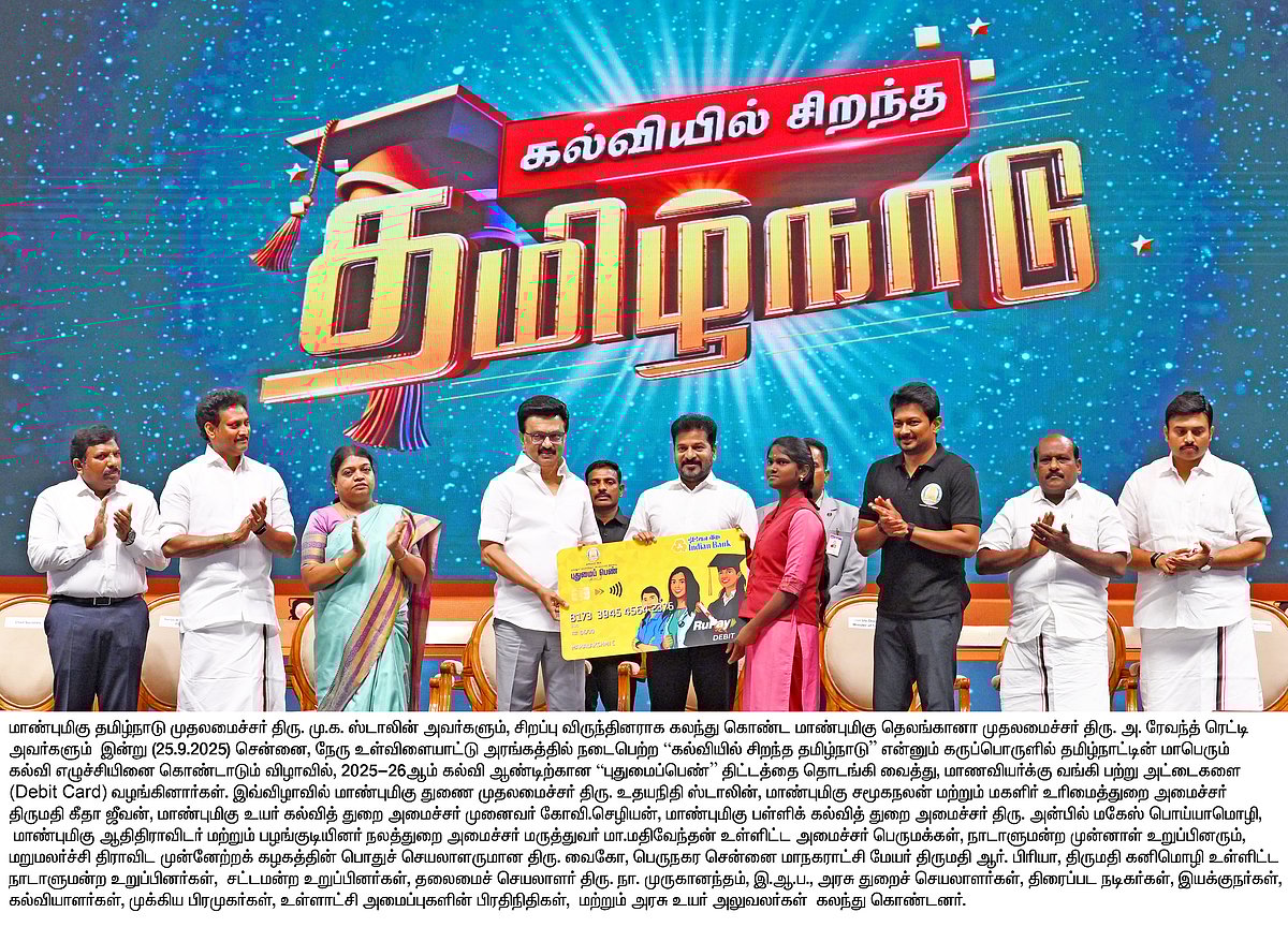 “கல்விக்கு தடை ஏற்படுத்த நினைக்கிறார்கள்.. அவர்களுக்கு பயத்தை வர வைக்க வேண்டும்” - முதலமைச்சர் பேச்சு!