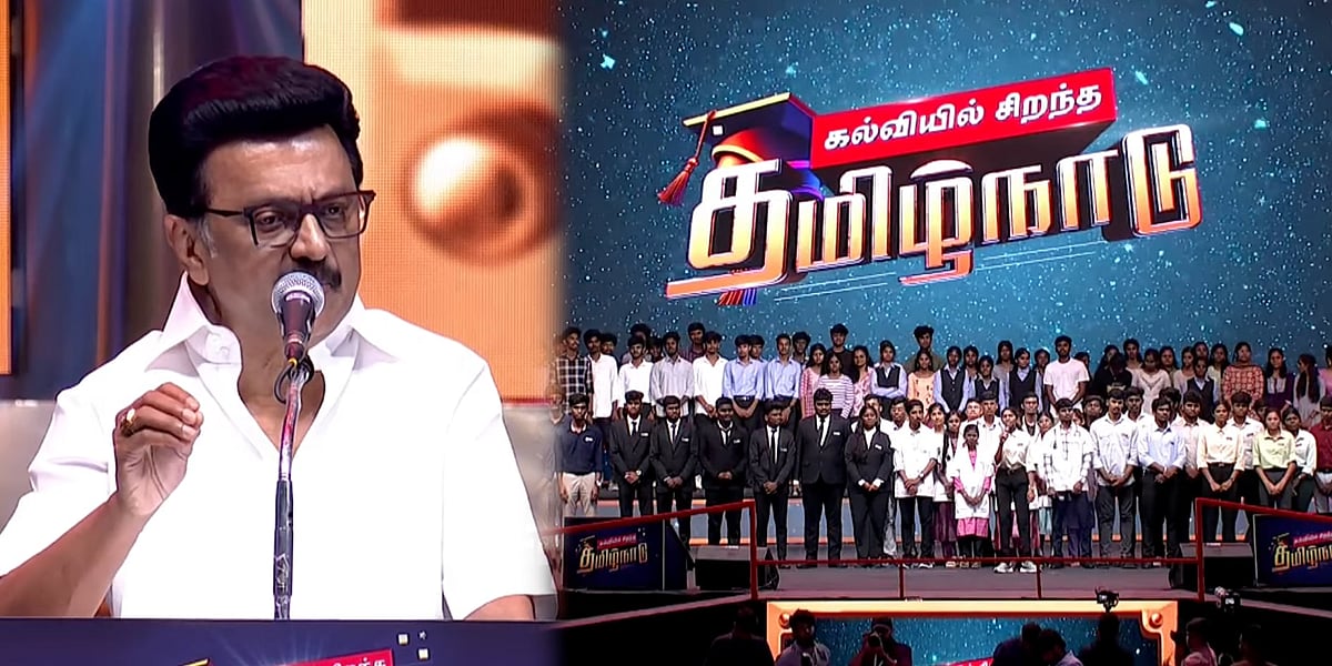 “கல்விக்கு தடை ஏற்படுத்த நினைக்கிறார்கள்.. அவர்களுக்கு பயத்தை வர வைக்க வேண்டும்” - முதலமைச்சர் பேச்சு!