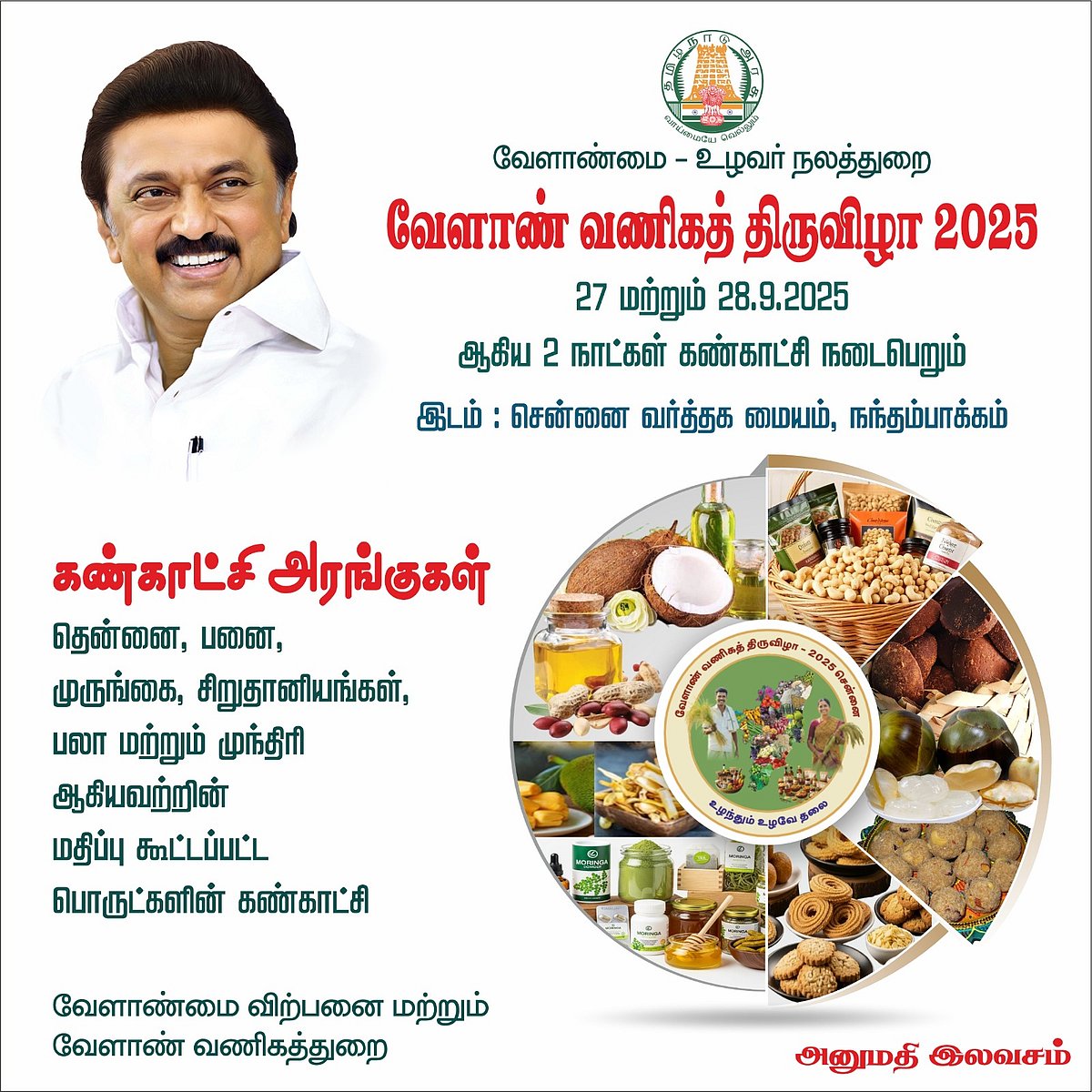 தமிழ்நாடு வேளாண் - உழவர் நலத்துறை சார்பில் ‘வேளாண் வணிகத் திருவிழா 2025!’ : எங்கு? எப்போது?