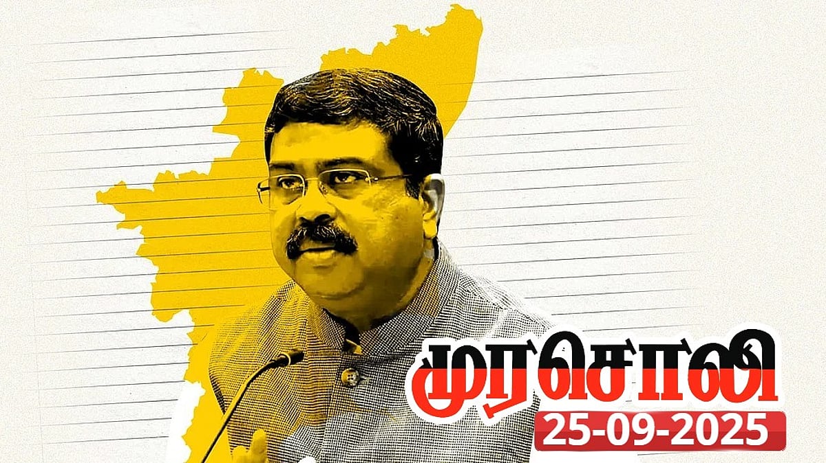 கேள்வி கேட்கும் உரிமை, தர்மேந்திர பிரதானுக்கு இருக்கிறதா? : முரசொலி சரமாரி கேள்வி!